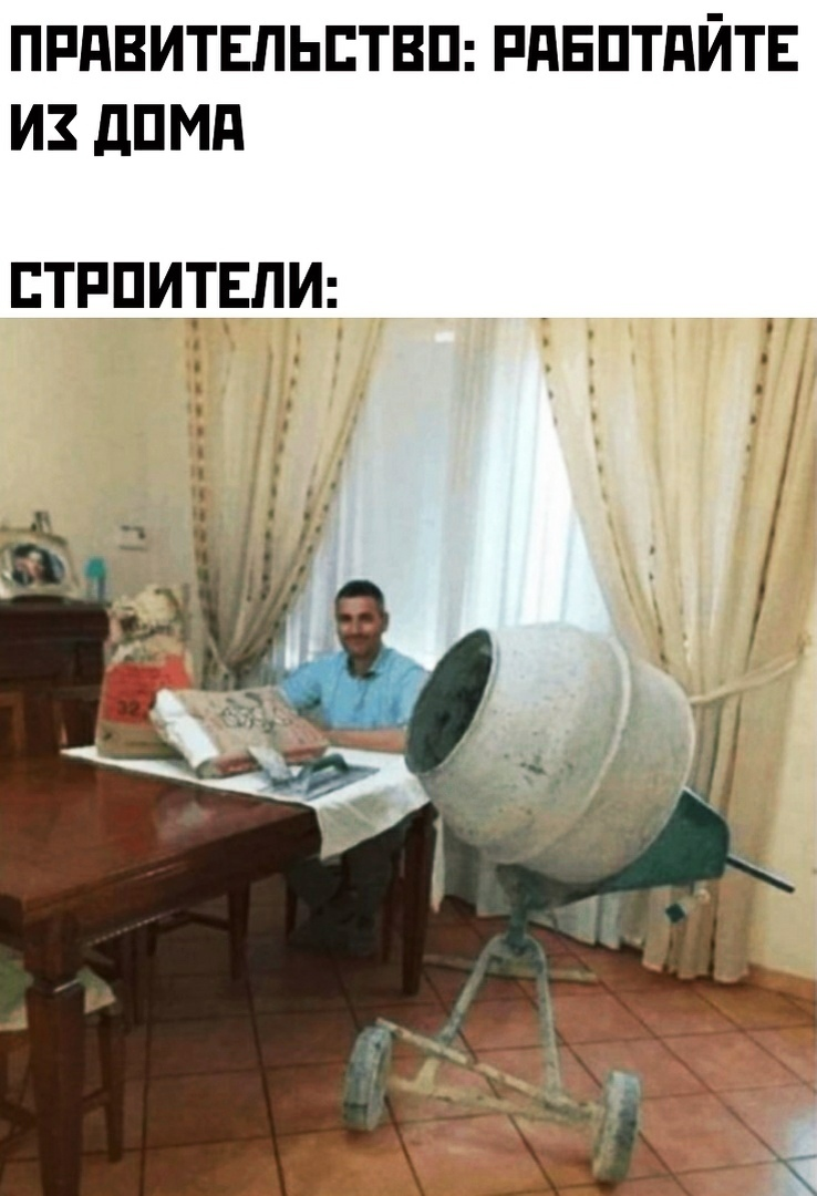 Как бы работали строители. Картинка №2. Взята с VK.com // Личная открытая группа.