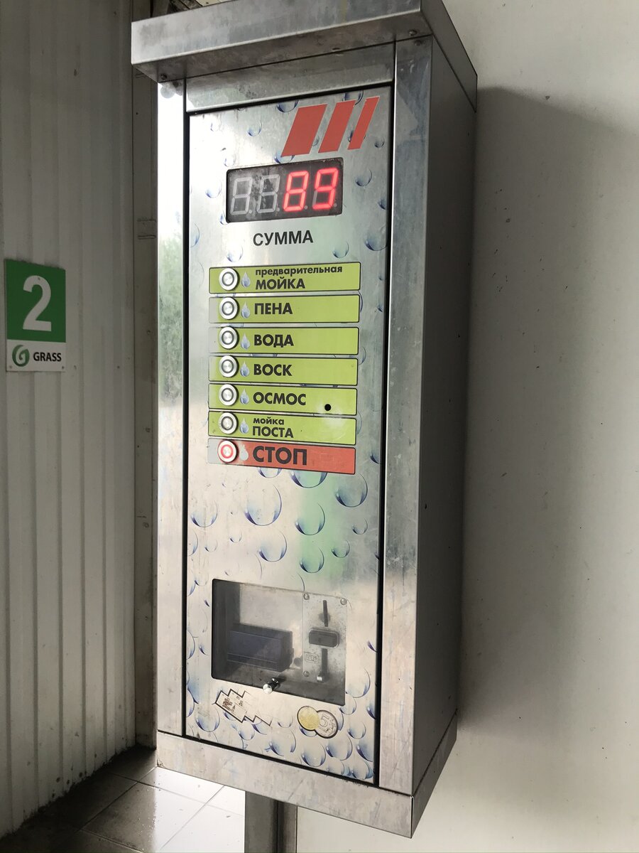 Опции автомойки , на которой я мою свой автомобиль . 