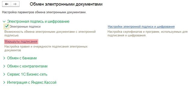 Рисунок 1 – Настройка правил подписания электронных документов