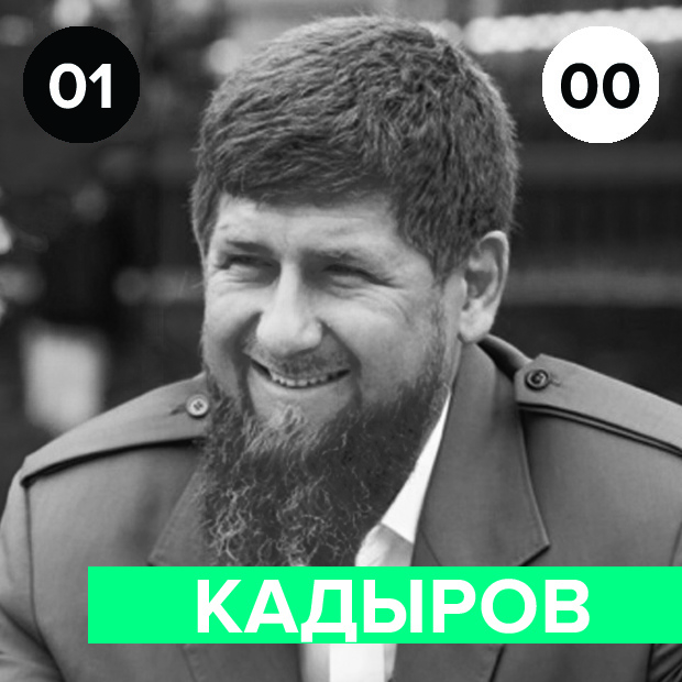 Рамзан Кадыров - Глава Чечни