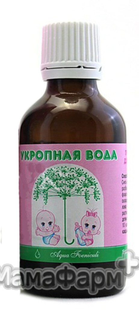  Все знают, что младенцам
назначают укропную воду для профилактики проблем с желудком и кишечником. Но, оказывается, укропная вода для взрослых не менее полезна!

Это чудодейственное питье поможет похудеть и снизить сахар в крови. Укропную воду можно считать отличной профилактикой диабета! Рекомендуется
принимать этот напиток регулярно при сердечной недостаточности, циррозе печени и вздутии живота.Подумать только, крошечная семечка укропа содержит эфирные масла, олеиновую и линолевую кислоты, флавоноиды, каротин и витамины группы Аи
С! Теперь ясно, почему это средство имеет настолько мощное действие...

Укропная вода в домашних условиях
ТЕБЕ ПОНАДОБИТСЯ

 1 ст. л. семян укропа
 1л кипятка
 термос
 ситечко

ПРИГОТОВЛЕНИЕ

1. Залей семена укропа кипятком и дай настояться в термосе в течение часа.

2. Если нет термоса, можно закрыть банку капроновой крышкой, завернуть в фольгу и поместить ее в целлофановый пакет.

3. Спустя час процеди напиток. Принимай по 2 стакана напитка в день: 1 стакан утром, 1 вечером.

4. При вздутии живота и коликах можно увеличить дозу питья до 3—4 стаканов в день.