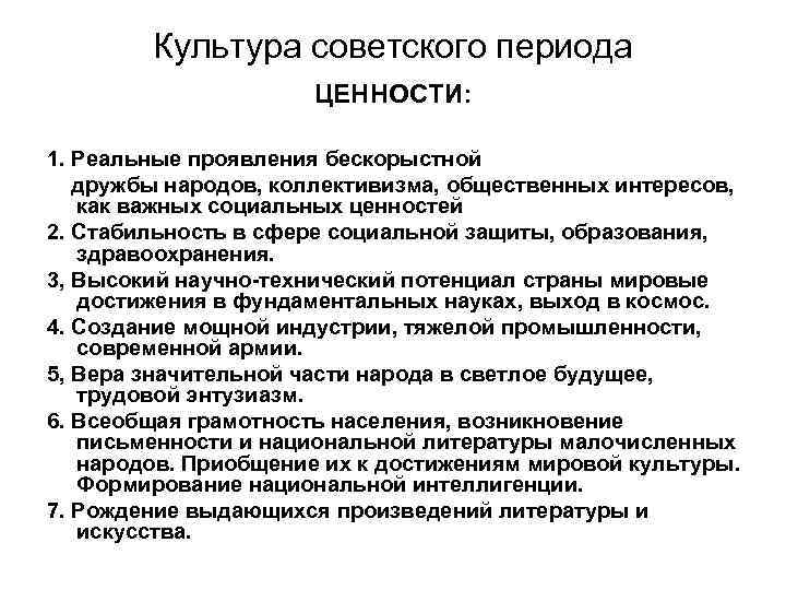 Культура включает в себя ценности носителями которых являются составьте план