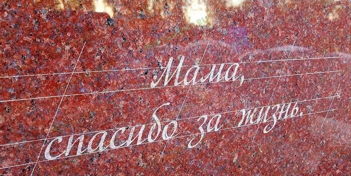 Красивые эпитафии на памятник маме, жене | Postament.ru | Дзен