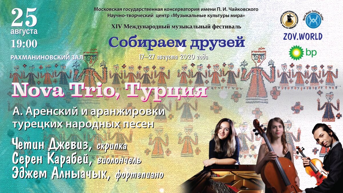 Концерт турецких песен. Трио народных песен. Trio Турция. Трио Nova. Турецкая народная музыка.