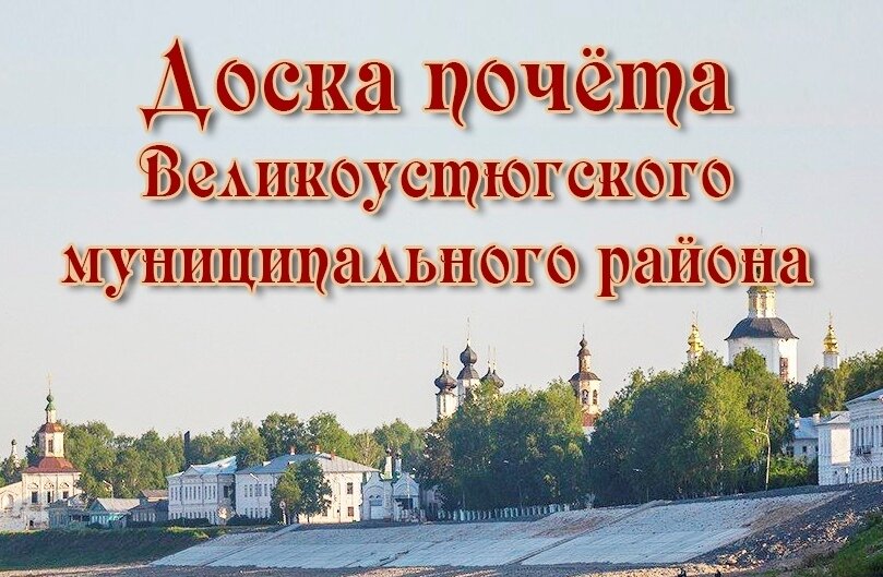 Фото из группы ВК  Великий Устюг и Великоустюгский район
