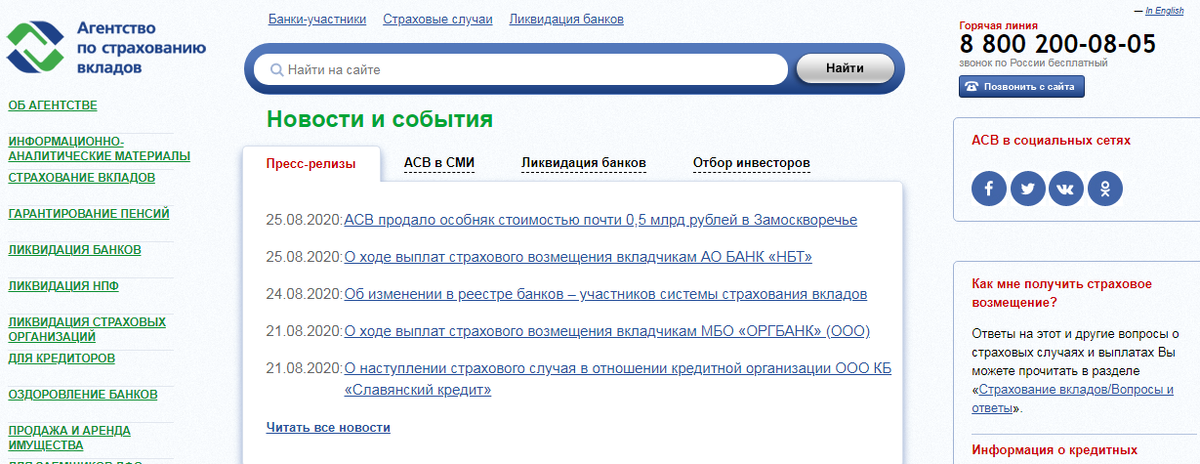 Работают ли банки 29 апреля. Агентство по страхованию вкладов. Www.ASV.org.ru страхование вкладов