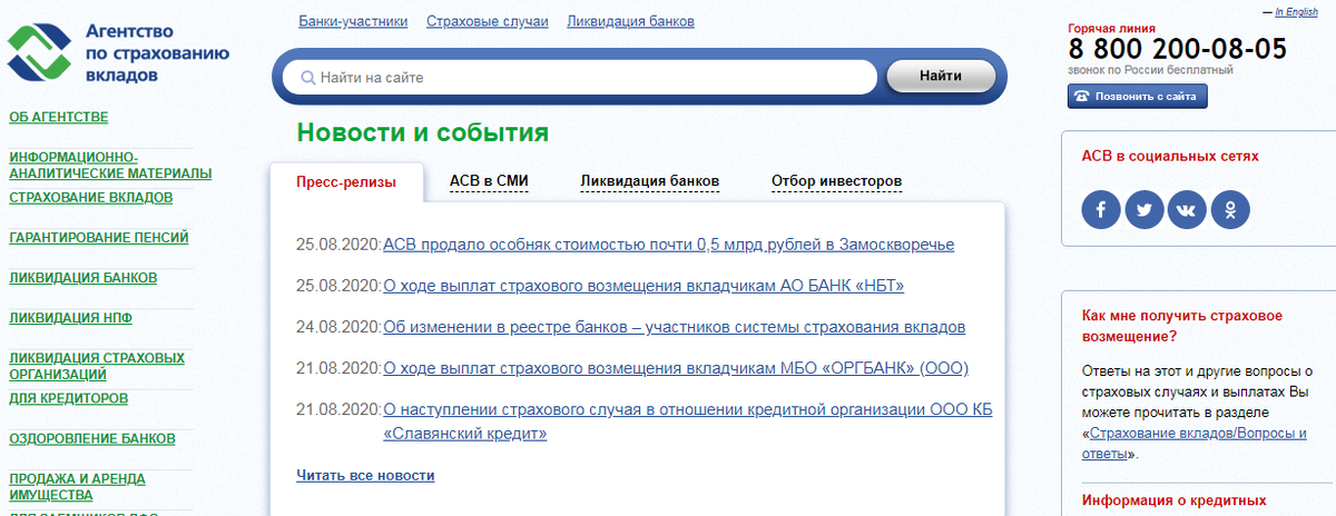 Https asv asv org ru. Агентство по страхованию вкладов. Www.ASV.org.ru страхование вкладов.