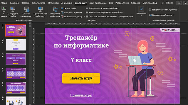 Программы тренажеры для школы. Тренажер по информатике. Тренажеры в информатике. Тренажер по информатике 5 класс. Тренажер по информатике 9 класс.