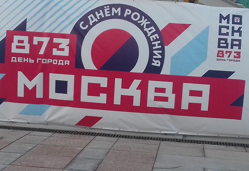 День города