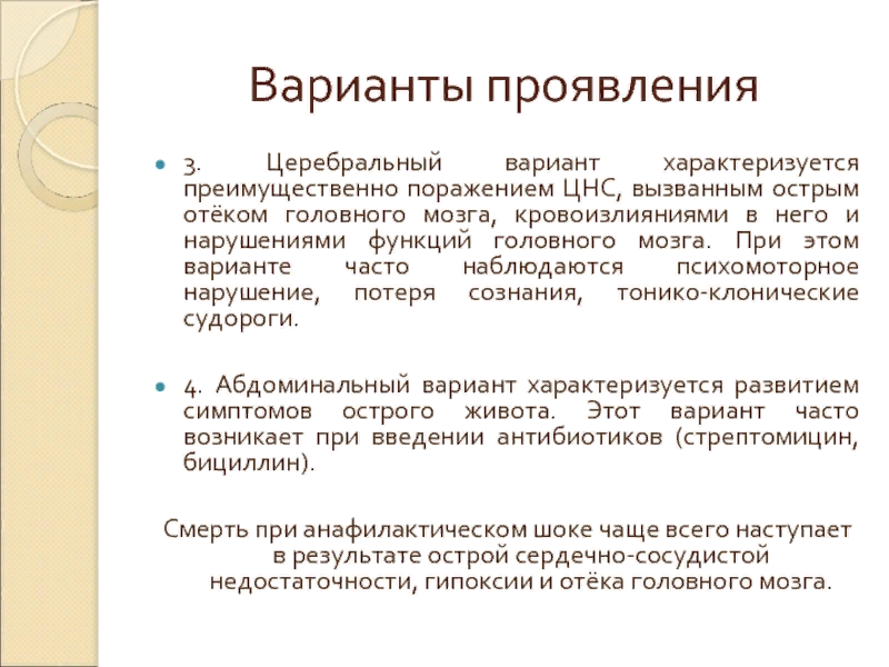 Проявить вариант. Церебральный вариант. Симптомы дн 3.