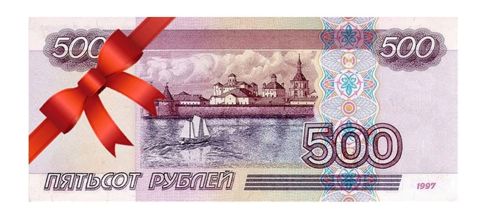 Пятихатка 5000. 500 Рублей. Подарок на 500 рублей. Купюра 500 рублей. Пятьсот рублей.