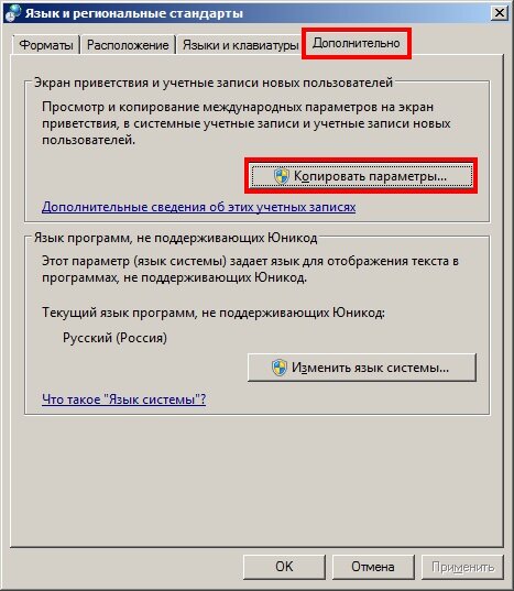 Как установить язык по умолчанию при вводе пароля в Windows?