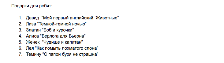 Подарки тоже лучше раскидать по гостям заранее, чтобы никого не упустить в суете и оргволнениях