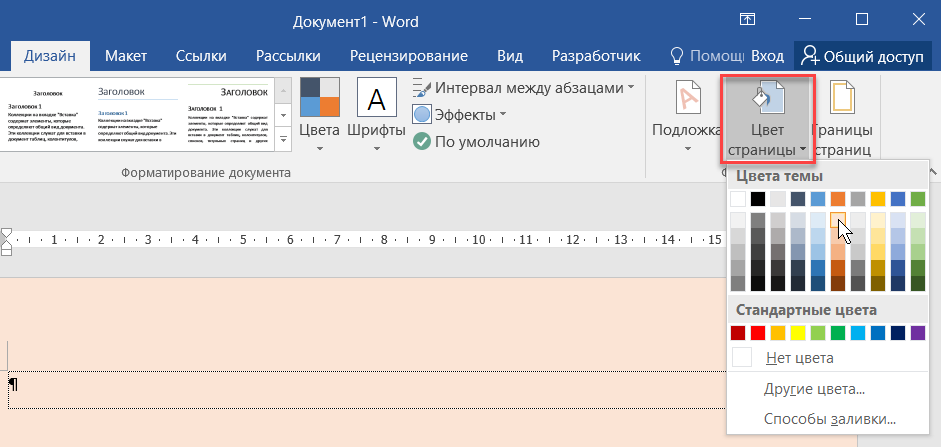 Как сделать любой рисунок фоном страницы в MS Word