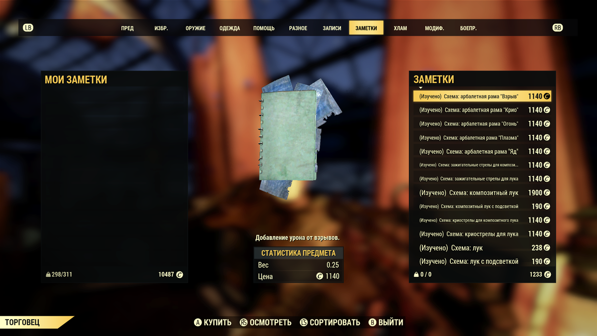 Модификации на лук