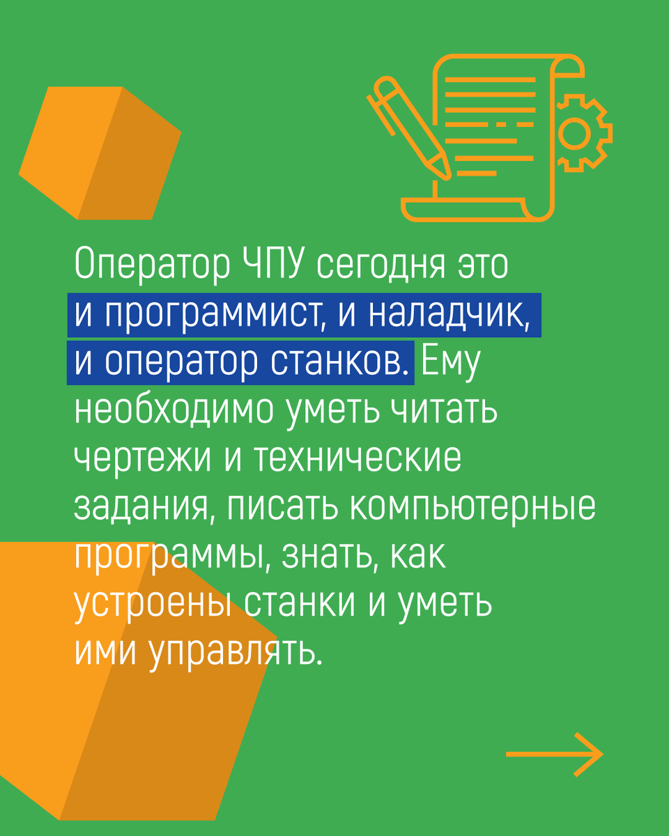 Классная работа: интересные факты про неочевидные профессии. Кто такой  оператор ЧПУ | Мел | Дзен