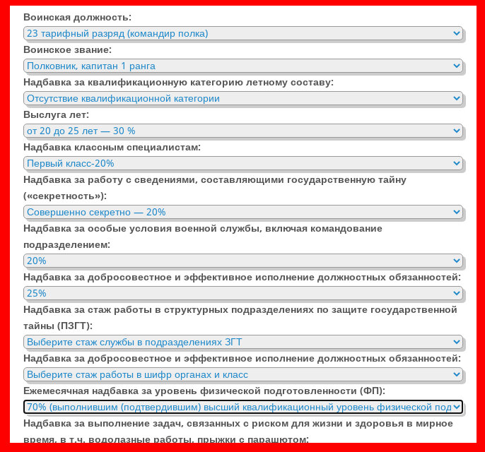 Скриншот калькулятора.