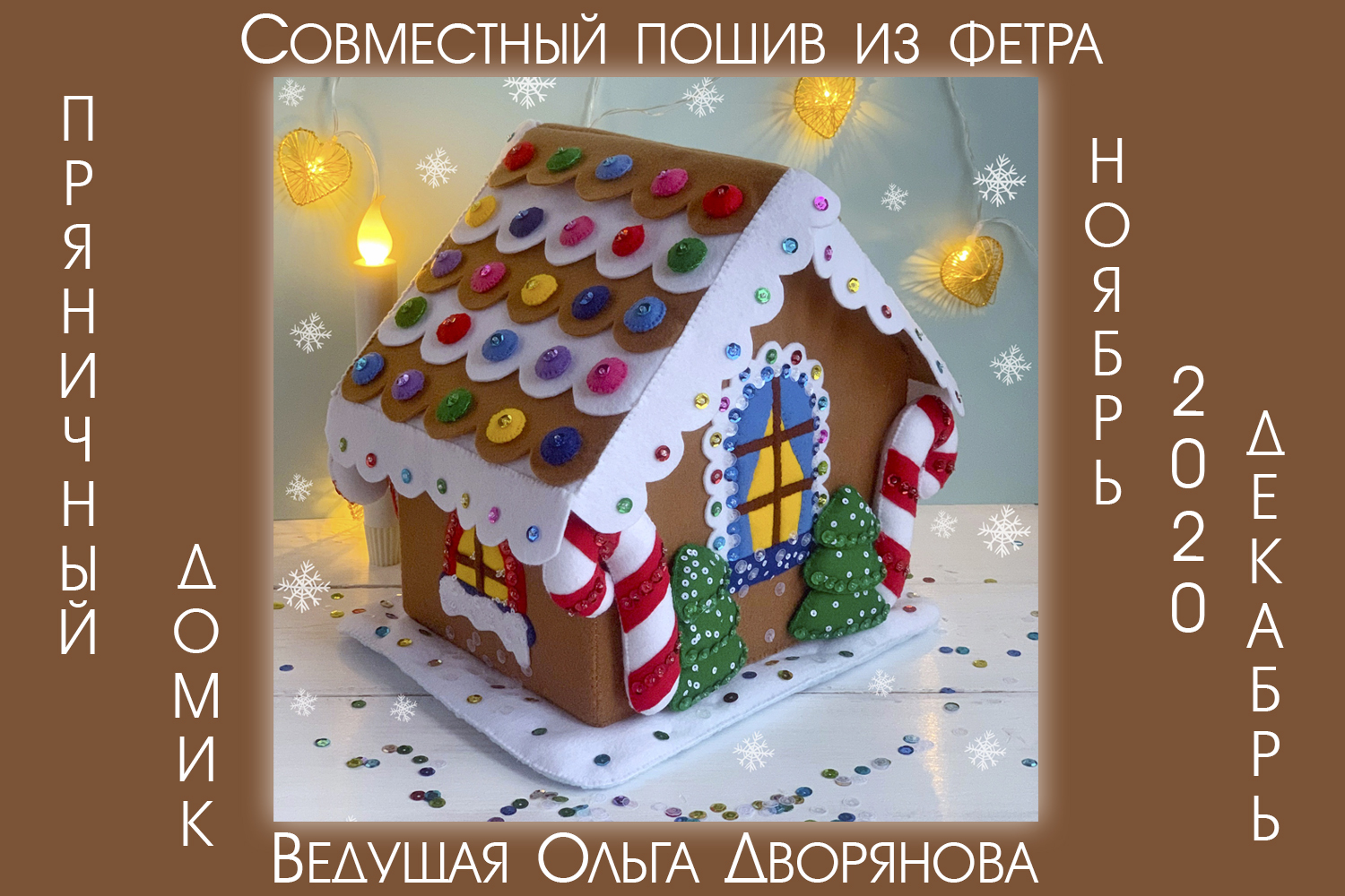 МК «Шитые домики из фетра» – HandMaderu