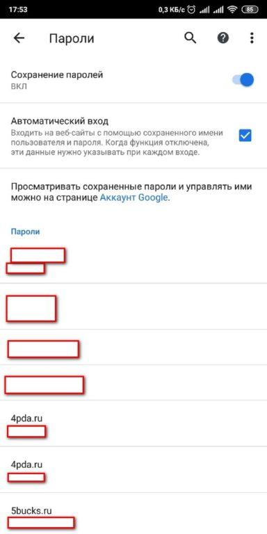 Как увидеть пароль на андроиде. Сохранённые пароли на андроиде. Где сохраняются пароли на андроиде на телефоне.