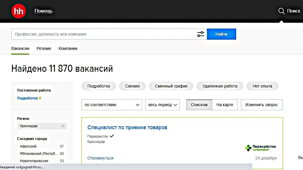 Hh ru вакансии от прямых. HH.ru Казань. HH.ru Краснодар. HH Краснодар. HH.ru Челябинск.