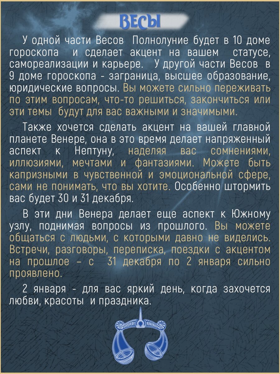 Гороскоп на 31 декабря 2023. Гороскоп 