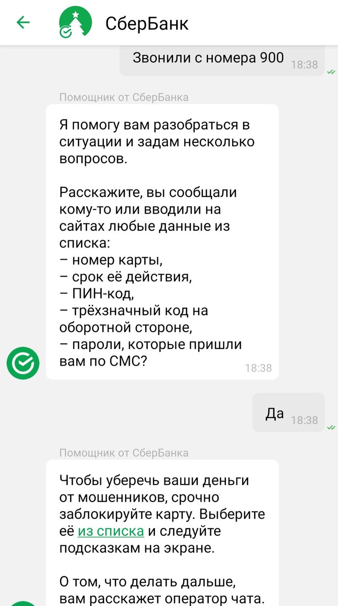 Кто звонит с номера 900, банк или мошенники? Выясняем. | Мама Из Вигвама |  Дзен