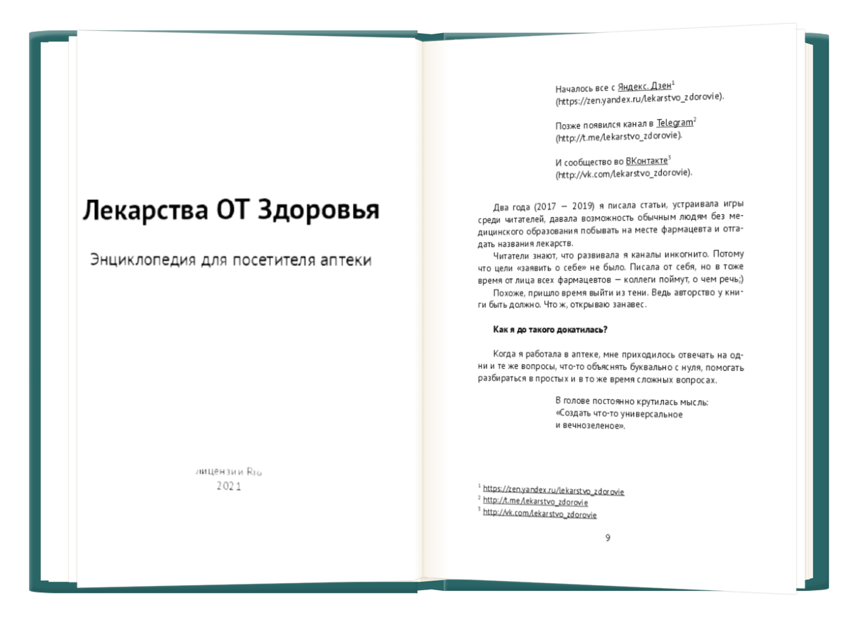 Как пришла идея канала и почему больше не пишу?