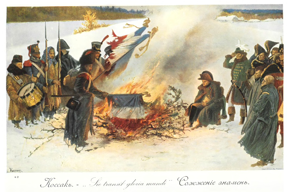 Бегство французов 1812. Зима 1812 отступление французов.