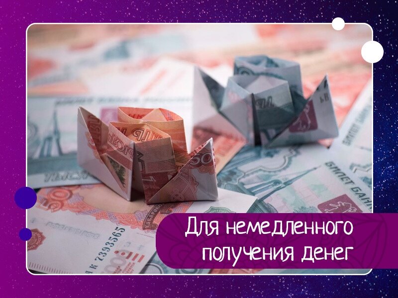 Насыпать в чашку горох, взять ложку и колотить(толочь) горох, выкрикивая эти «Угрожающие» стихи! Помогает особенно бизнесменам, когда долго ожидаются деньги и все никак.

Задала себе задачу

Добыть денежек без сдачи!

Срочно вас иметь хочу!

А иначе настучу!

Настучу по чашке ложкой

Разобью вас на горошки!

Если вы меня боитесь,

Побыстрее появитесь!

Прелесть этой Симоронки в том, что она действует безотказно, срочно, если вы со всей решительностью будете громко, с выражением произносить текст!

