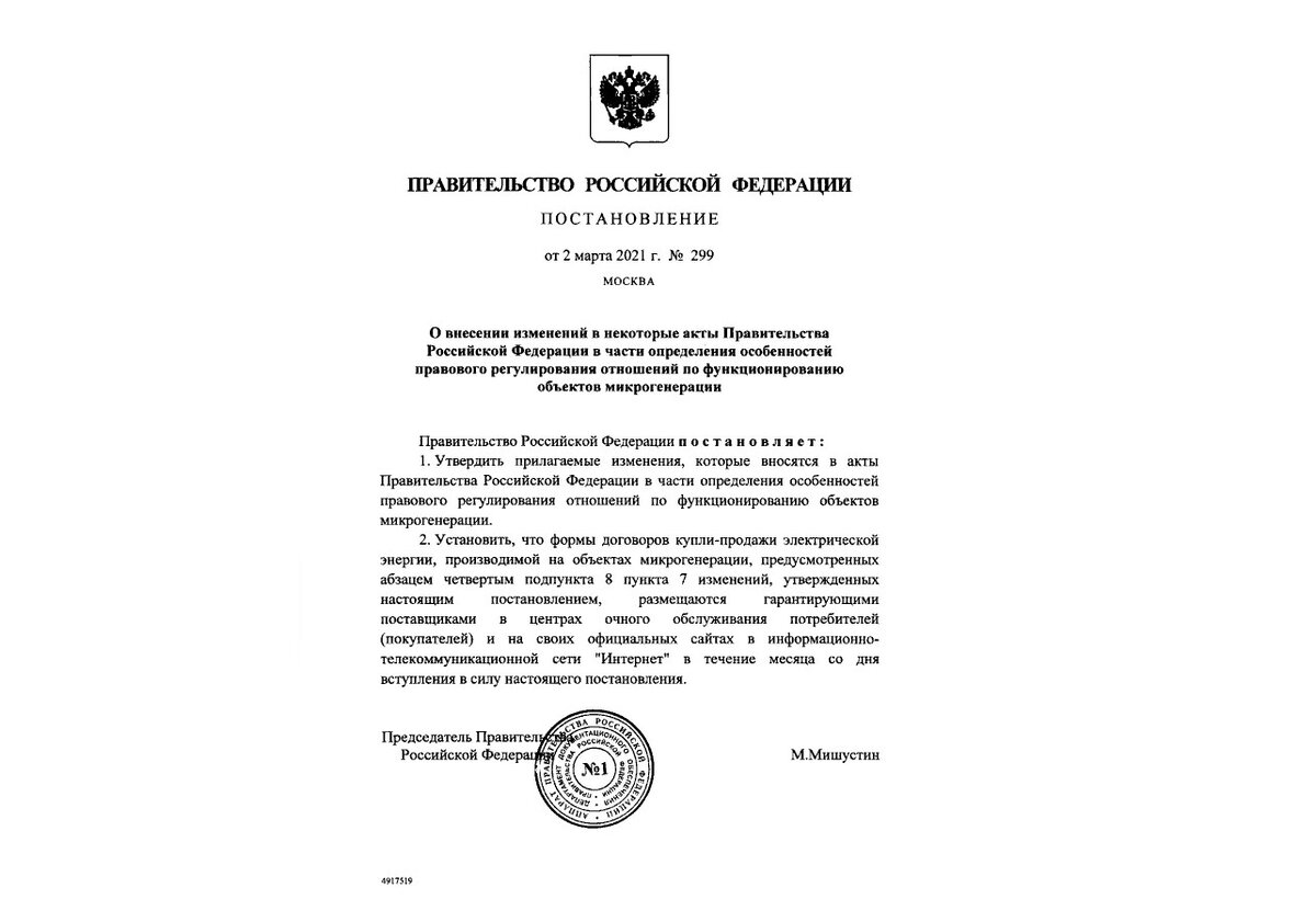 Постановление правительства 186