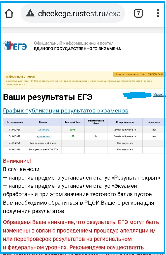 скрин предоставлен участницей ЕГЭ
