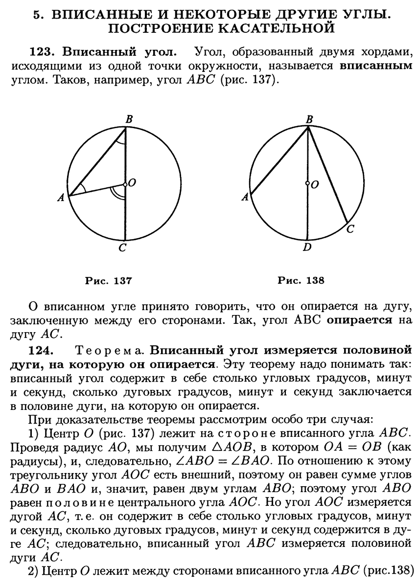 Вписанные углы и некоторые другие углы | ПЛАНИМЕТРИЯ | Дзен