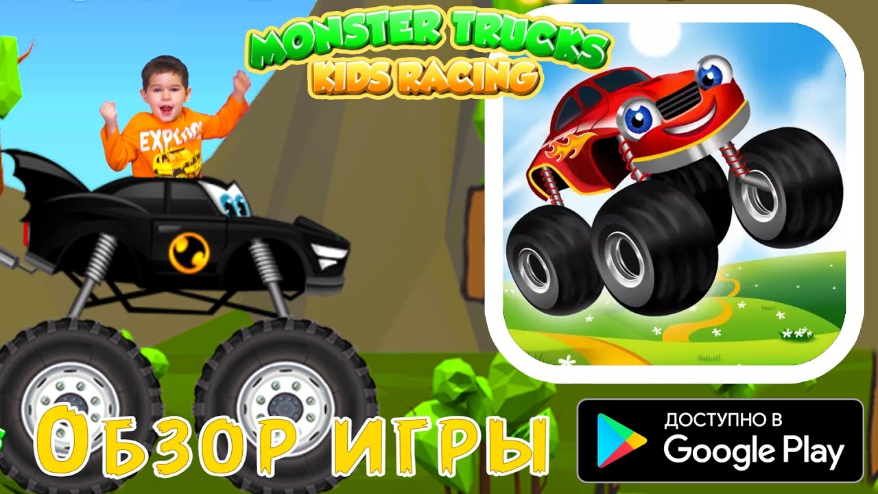 Монстр Траки игра про машинки для детей. Lets play на #ЭрикШоу