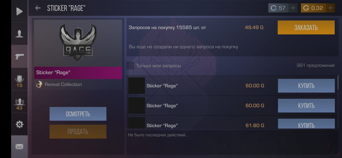 Рекомендуемая наклейка для закупки.