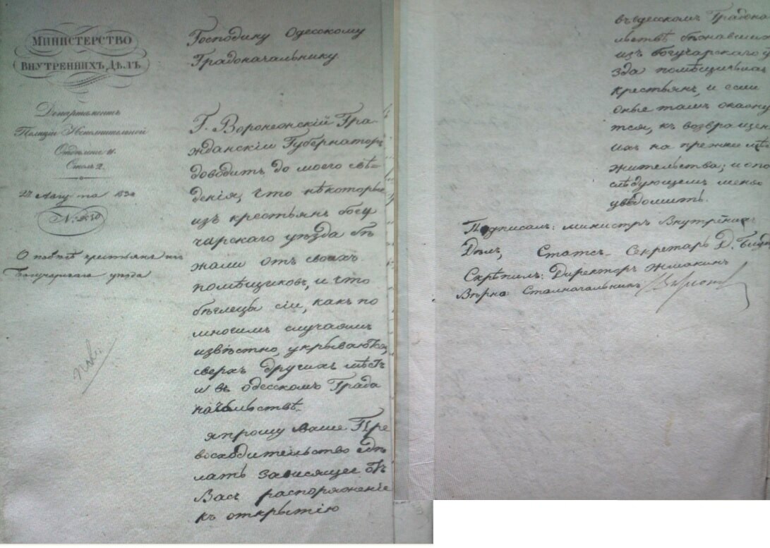 Дело о побеге крестьян из Богучарского уезда в землю Войска Донского, 1834 г.