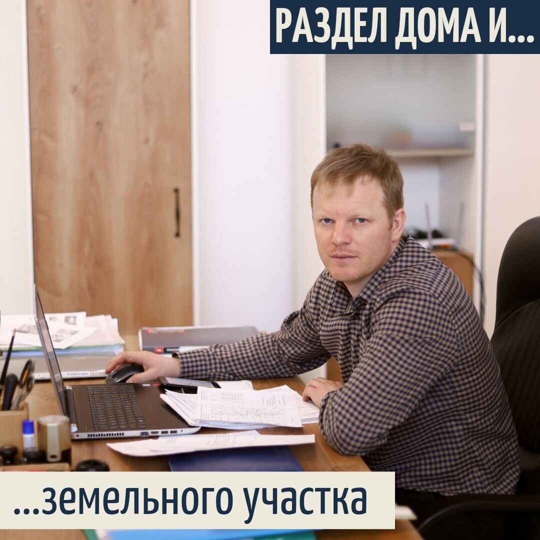 Раздел  дома. Как быть?