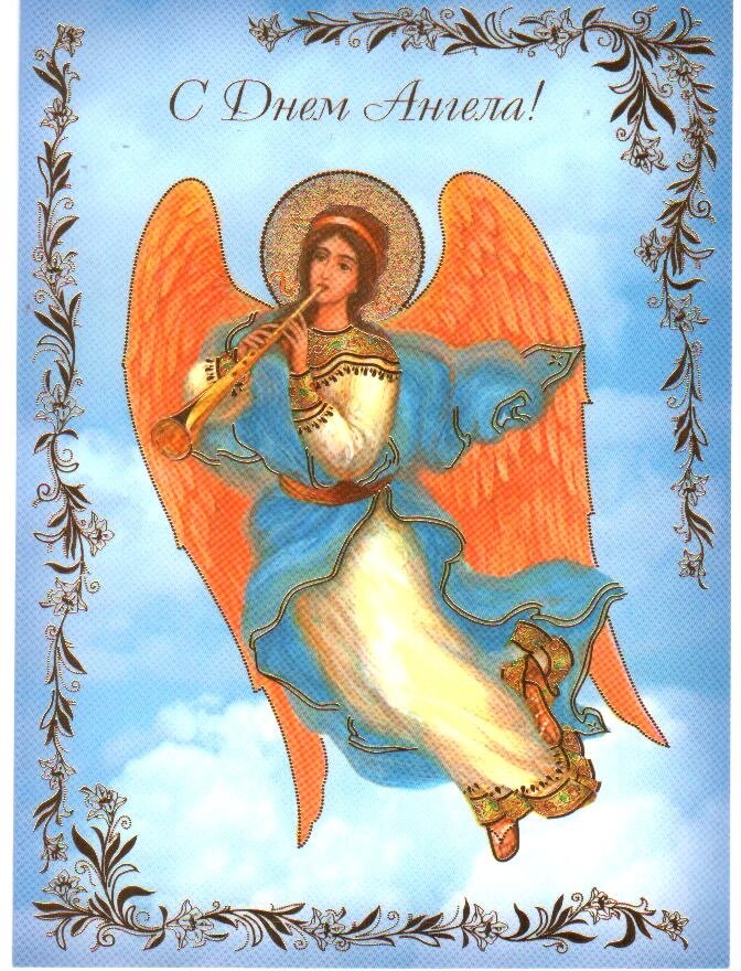 Картинки с днем ангела Евгения