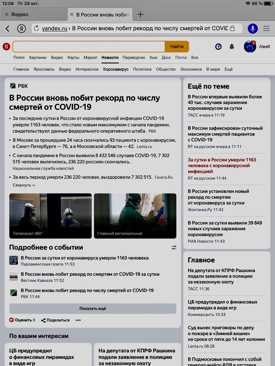 Сводка новостей. 29.10.2021.