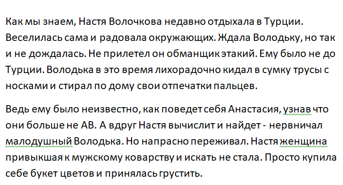 Какая хитрая у нас Настасья!