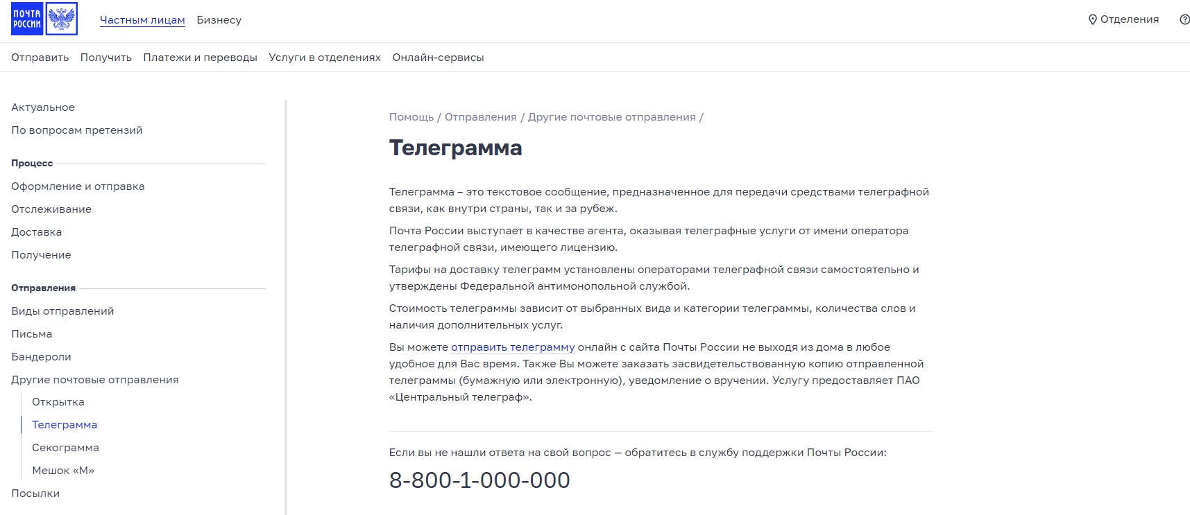 Важную телеграмму смогли отправить не с первого раза. Такая услуга существует, только операторы везде некомпетентные2