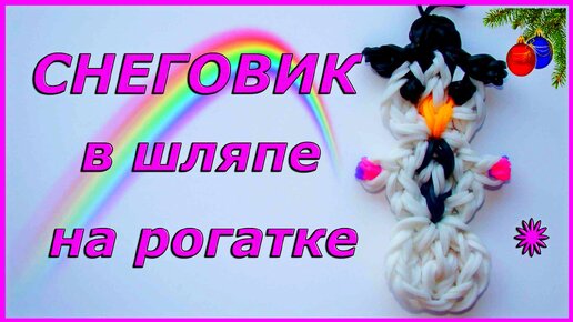 Резинки Rainbow Loom | Море хобби - мастер-классы по рукоделию и не только!