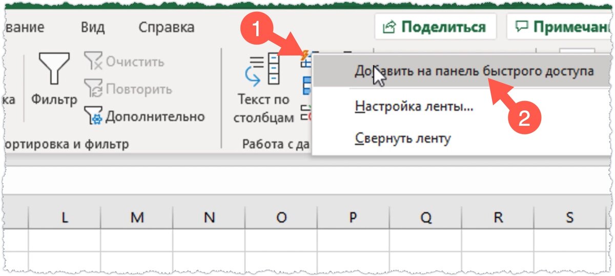 Добавление инструмента на панель быстрого доступа через контекстное меню