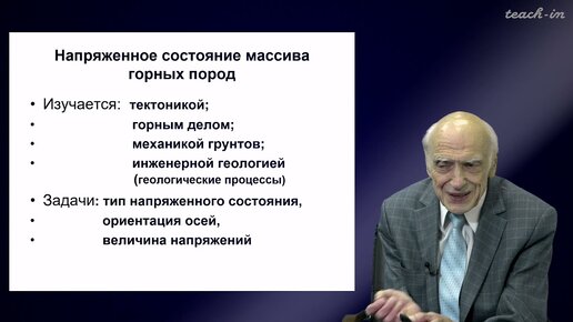 Калинин Э.В. - Инженерная геология - 3. Напряженное состояние верхних горизонтов Земной коры