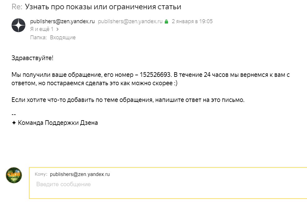 Трекер обращение ТП  получило в 19.05 2 января.  Листайте в право.