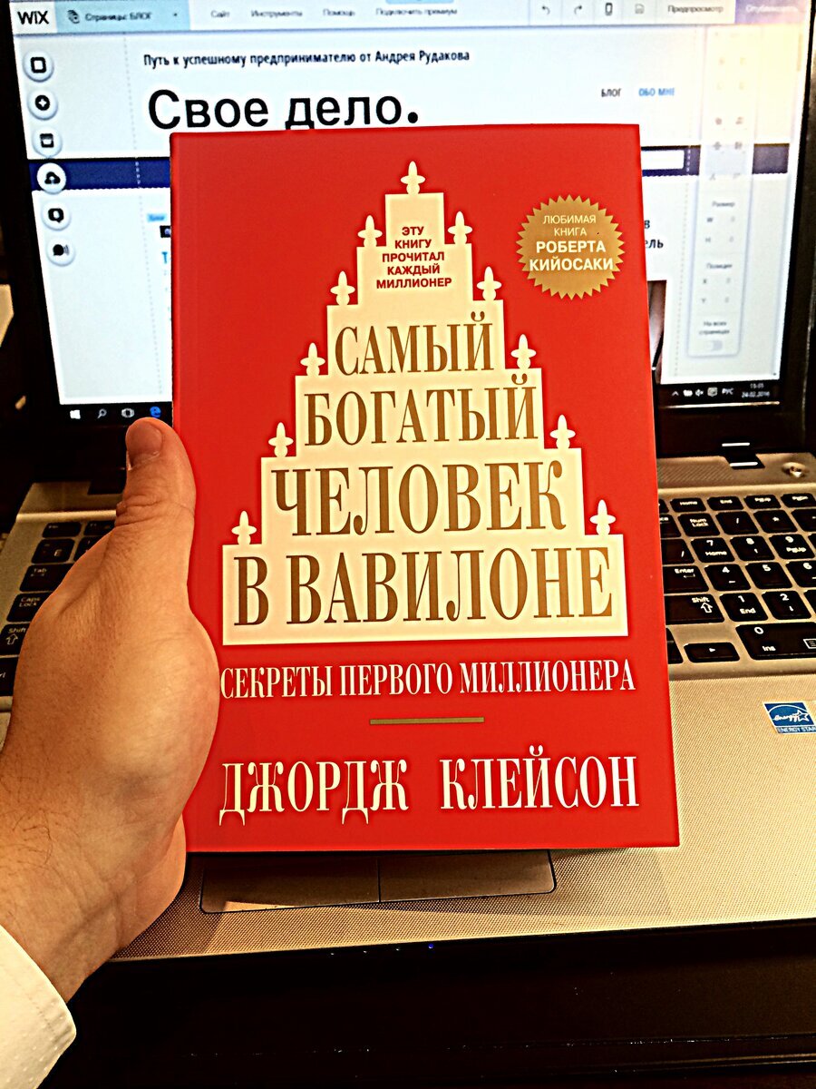 Джордж клейсон книга самый богатый. Книга самый богатый человек в Вавилоне Джордж Клейсон. Самый богатый человек в Вавилоне Джордж Сэмюэль Клейсон книга. 1.«Самый богатый человек в Вавилоне», Джордж Клейсон. Самый богатый человек в Вавилоне обложка.