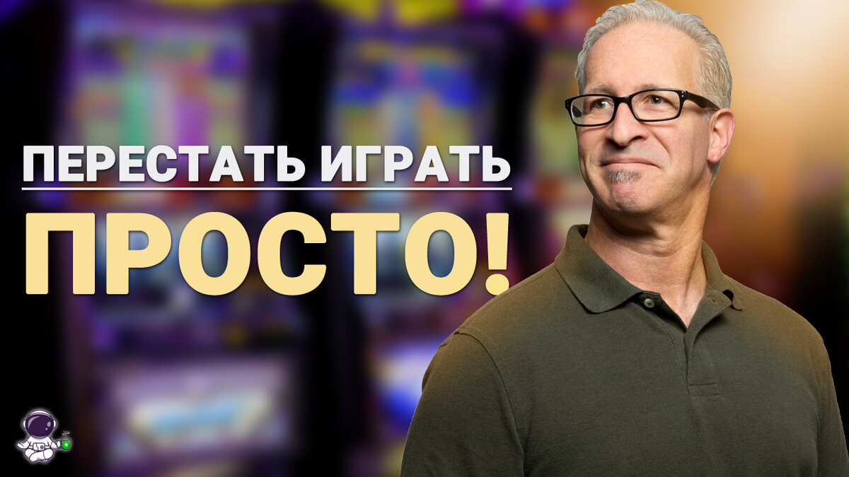 Аффирмации от игровой зависимости. Бросить играть просто! | МЕДИТАЦИЯ  ОНЛАЙН | Дзен