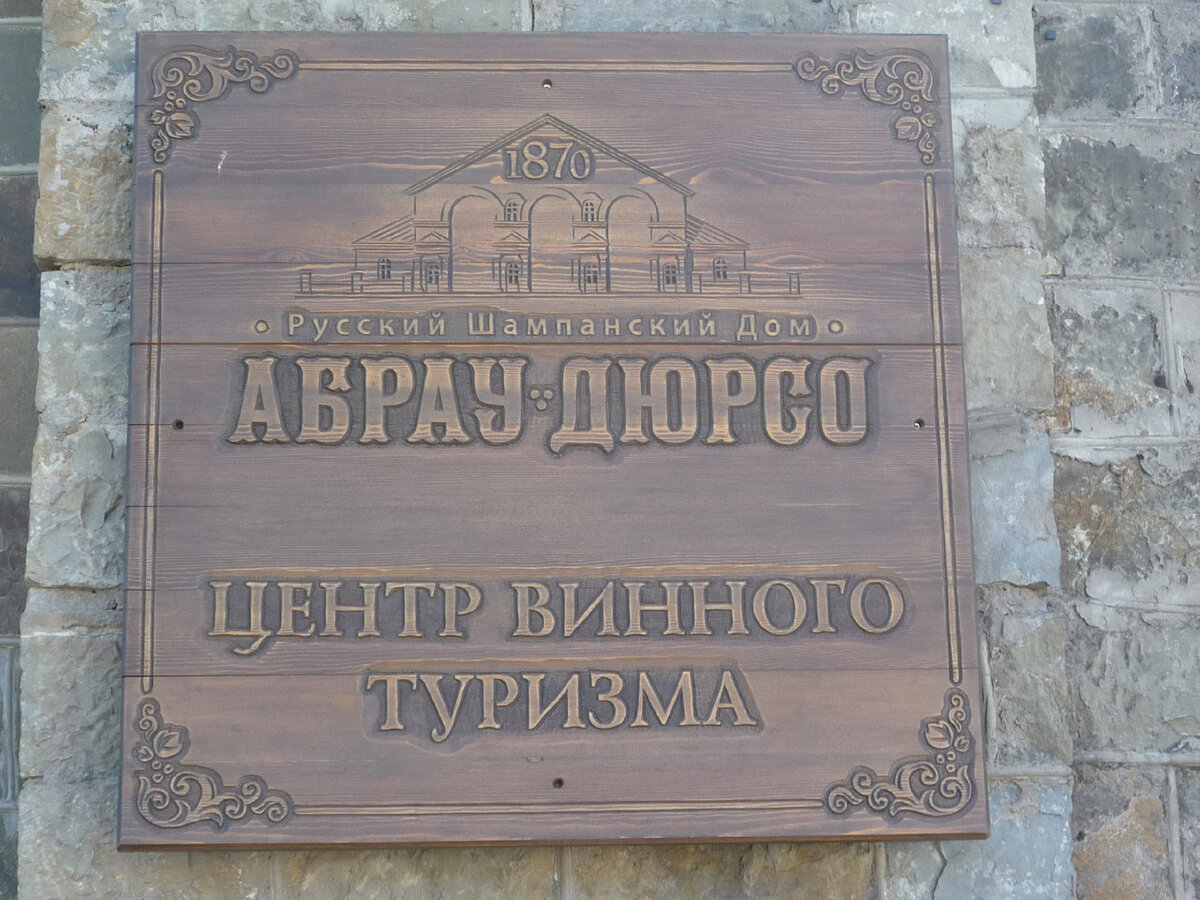 Вывеска на входе.