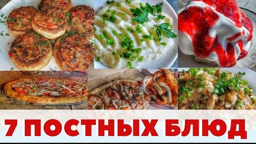 Постное меню большой семьи! Чем питаться в пост, как разнообразить постную пищу...