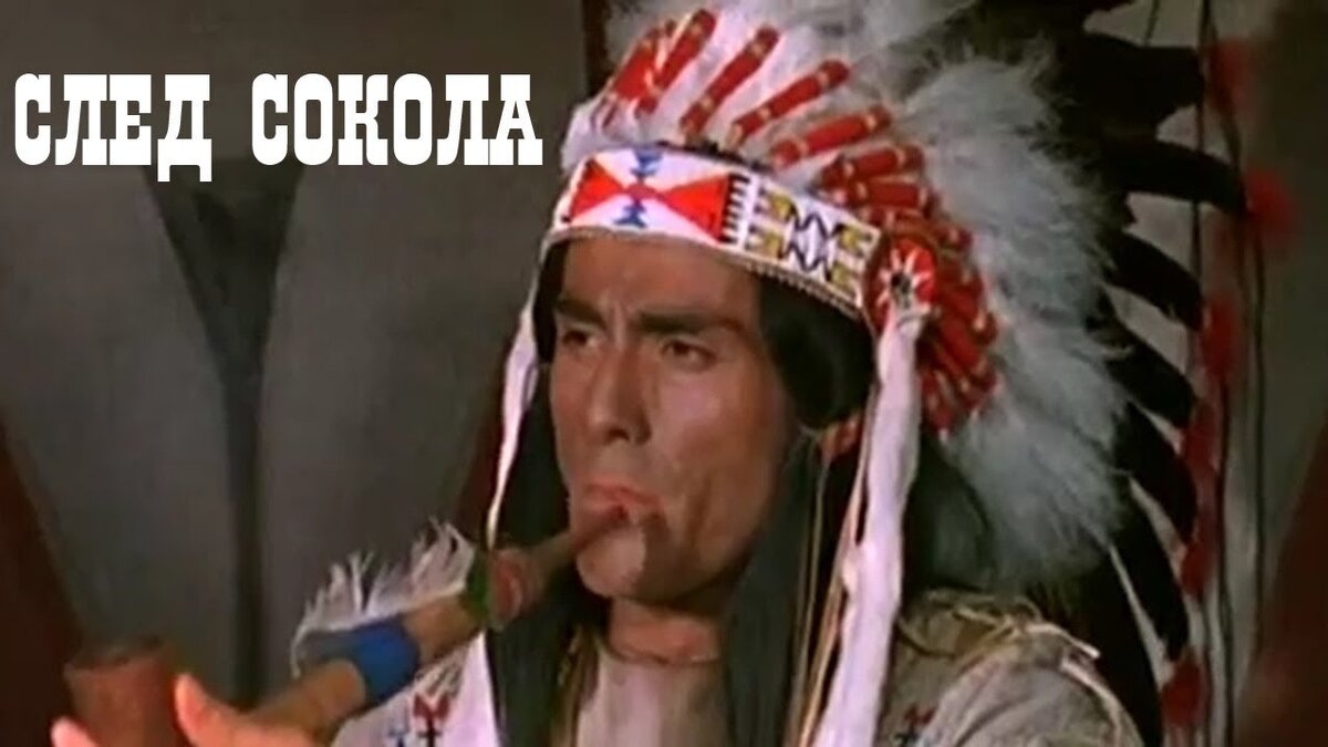 Постер фильма "След сокола" взят для иллюстрации из Яндекс Картинки.