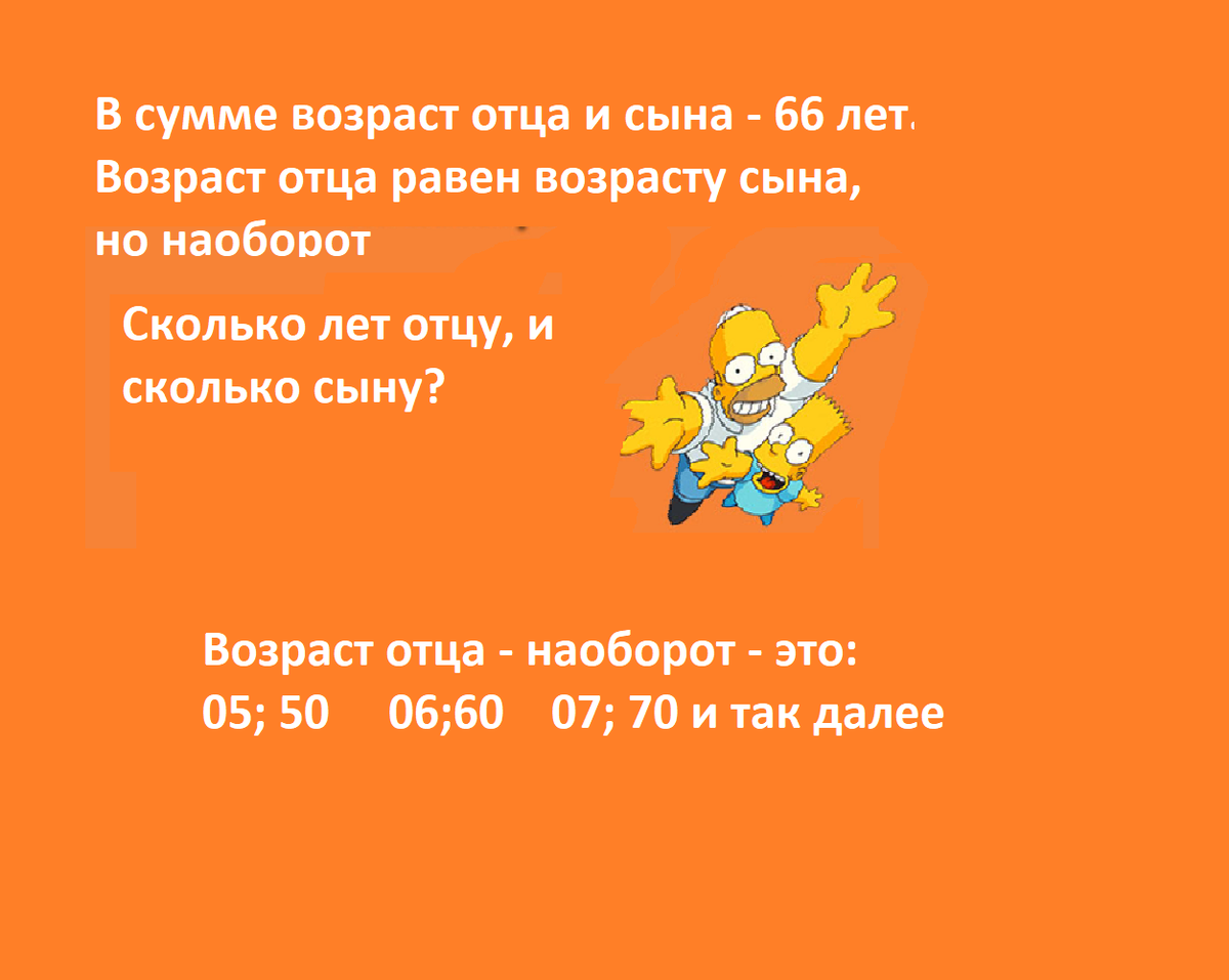 отцу и сыну реш1.png